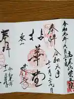 建仁寺(建仁禅寺)の御朱印