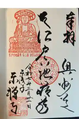 東禅寺の御朱印