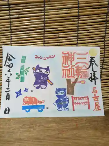 三輪神社(愛知県)