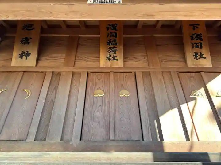 浅間神社(埼玉県)