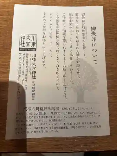 川津来宮神社の{uncategorized: "未分類", other: "その他", undefined: "問題あり", building: "その他建物", grave: "お墓", sacred_gate: "鳥居", guardian: "狛犬", statue: "像", buddha: "仏像", history: "歴史", nature: "自然", garden: "庭園", animal: "動物", pagoda: "塔", temizu: "手水舎", mountain_gate: "山門・神門", sanctuary: "本殿・本堂", subordinate: "末社・摂社", art: "芸術", scenery: "景色", jizo: "地蔵", ema: "絵馬", goshuin: "御朱印", omikuji: "おみくじ", items: "授与品その他", amulet: "お守り", goshuincho: "御朱印帳", eats: "食事", festival: "お祭り", votive_dance: "神楽", shichigosan: "七五三参", wedding: "結婚式", experience: "体験その他", initially: "初詣", around: "周辺", anti_infection: "感染症対策"}