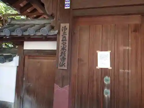真光寺(大阪府)