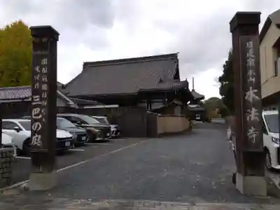 本法寺(京都府)