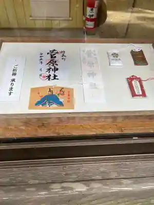 菅原神社(群馬県)