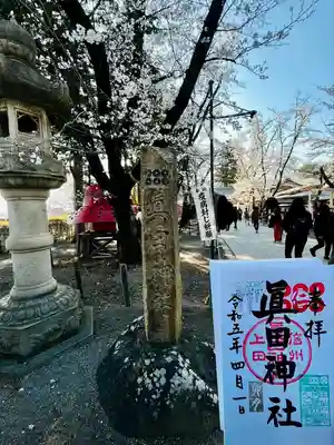 眞田神社(長野県)