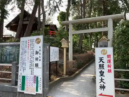 天照皇大神の鳥居