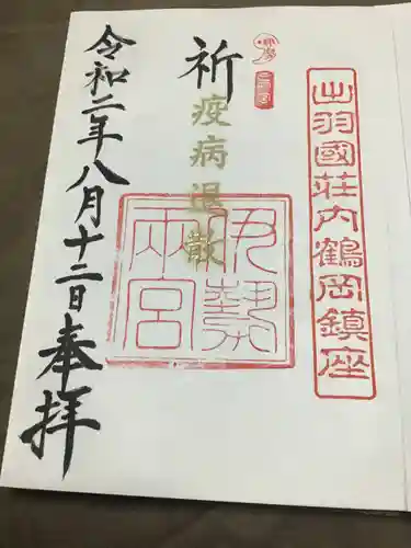 伊勢両宮の御朱印