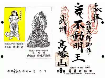 関東三十六不動9番札所　金剛寺　高幡不動尊