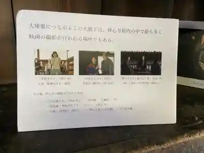 妙心寺（妙心禅寺）(京都府)