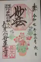 妙蓮寺の御朱印