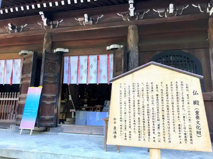 御寺 泉涌寺の歴史