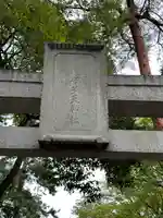 布多天神社(東京都)
