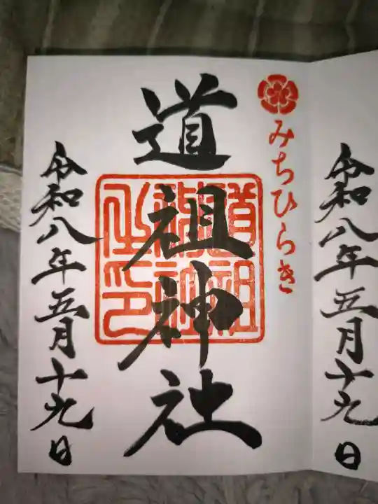 蜂穴神社(石清尾八幡宮末社)の御朱印
