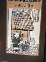 弘昌寺(大阪府)