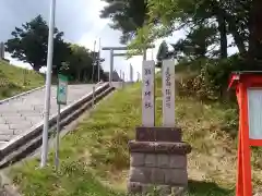 飯生神社(北海道)