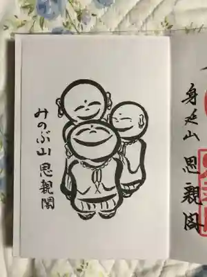 久遠寺の授与品その他