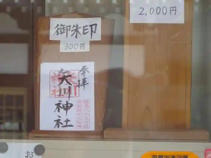 矢川神社(滋賀県)