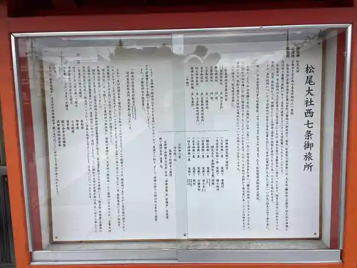 松尾大社西七条御旅所(京都府)