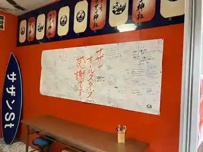 茅ヶ崎サザン神社(神奈川県)