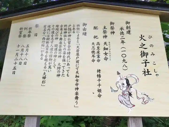 戸隠神社火之御子社(長野県)