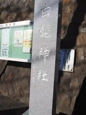 白髭神社(神奈川県)