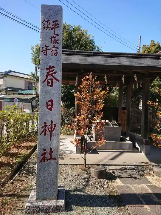 春日神社のその他建物