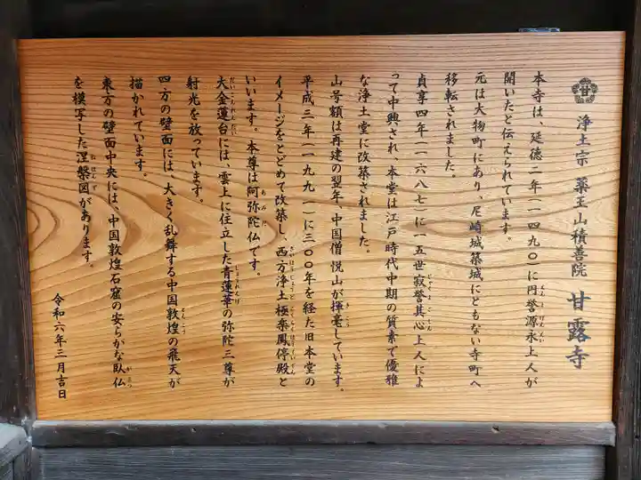 甘露寺(兵庫県)