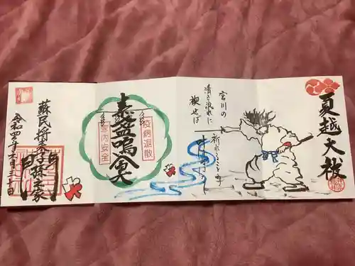 若宮神明社の御朱印