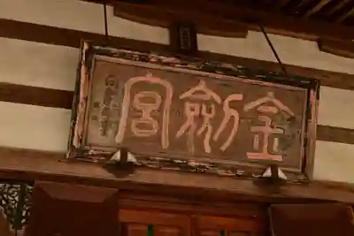 金剱宮(石川県)