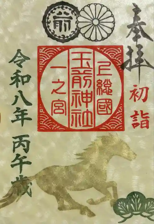 玉前神社(千葉県)