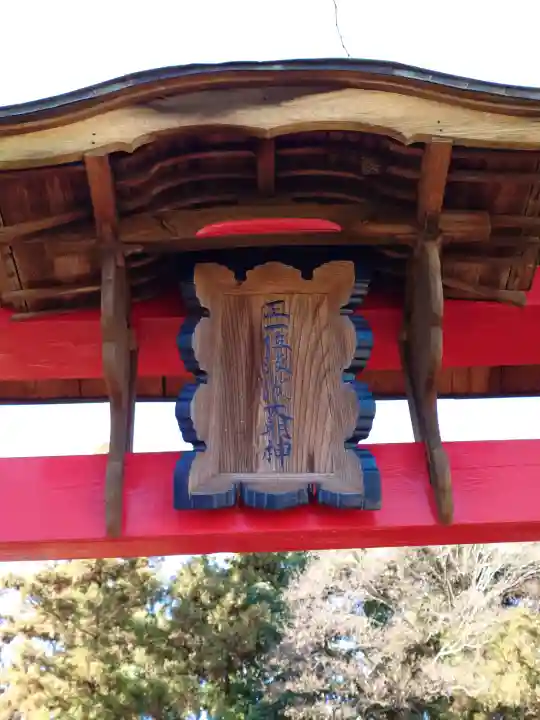 淡洲神社(勝田)の{uncategorized: "未分類", other: "その他", undefined: "問題あり", building: "その他建物", grave: "お墓", sacred_gate: "鳥居", guardian: "狛犬", statue: "像", buddha: "仏像", history: "歴史", nature: "自然", garden: "庭園", animal: "動物", pagoda: "塔", temizu: "手水舎", mountain_gate: "山門・神門", sanctuary: "本殿・本堂", subordinate: "末社・摂社", art: "芸術", scenery: "景色", jizo: "地蔵", ema: "絵馬", goshuin: "御朱印", omikuji: "おみくじ", items: "授与品その他", amulet: "お守り", goshuincho: "御朱印帳", eats: "食事", festival: "お祭り", votive_dance: "神楽", shichigosan: "七五三参", wedding: "結婚式", experience: "体験その他", initially: "初詣", around: "周辺", anti_infection: "感染症対策"}