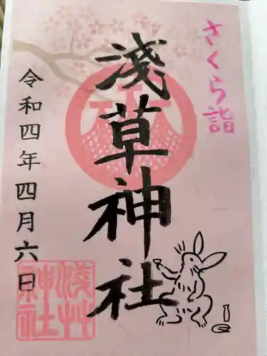 浅草神社の御朱印