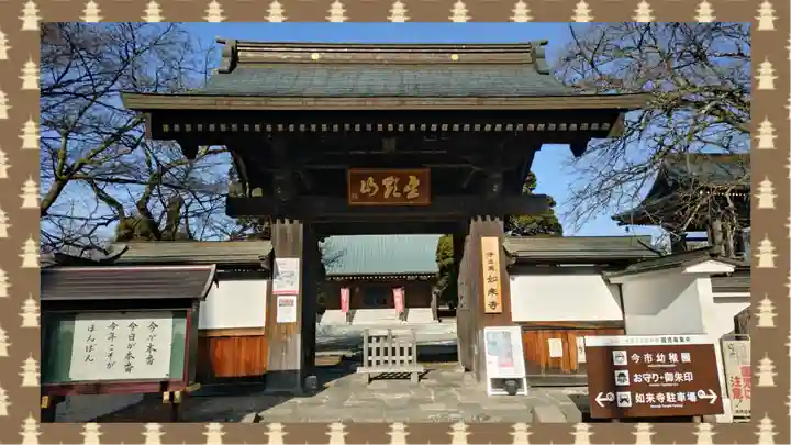 如来寺(栃木県)