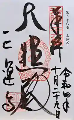 正運寺(京都府)