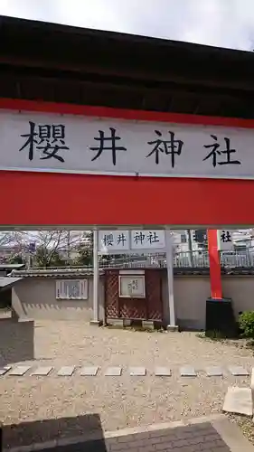櫻井神社のその他建物