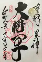 大将軍八神社(京都府)