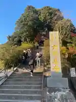 大興善寺のその他建物