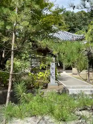 宝光院(奈良県)