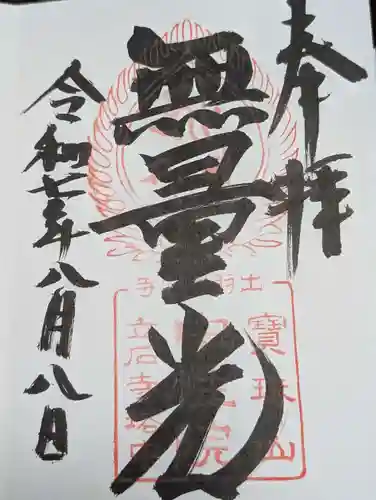 宝珠山 立石寺(山形県)