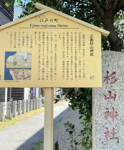 江島杉山神社の歴史