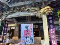 宝登山神社(埼玉県)