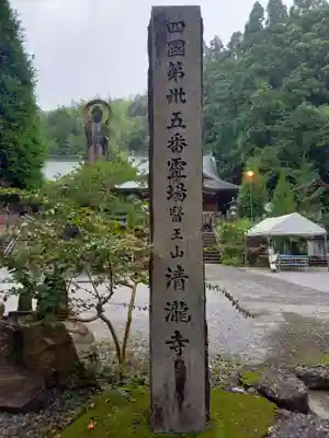 清滝寺のその他建物