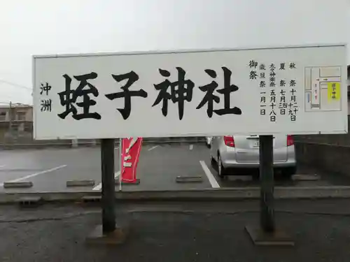 蛭子神社（沖洲蛭子神社）のその他建物