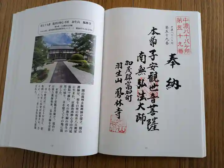 鳳林寺(岐阜県)