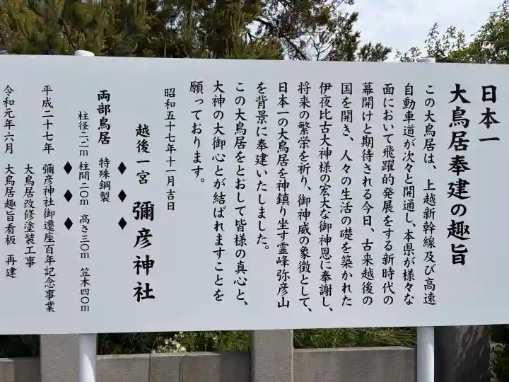彌彦神社の{uncategorized: "未分類", other: "その他", undefined: "問題あり", building: "その他建物", grave: "お墓", sacred_gate: "鳥居", guardian: "狛犬", statue: "像", buddha: "仏像", history: "歴史", nature: "自然", garden: "庭園", animal: "動物", pagoda: "塔", temizu: "手水舎", mountain_gate: "山門・神門", sanctuary: "本殿・本堂", subordinate: "末社・摂社", art: "芸術", scenery: "景色", jizo: "地蔵", ema: "絵馬", goshuin: "御朱印", omikuji: "おみくじ", items: "授与品その他", amulet: "お守り", goshuincho: "御朱印帳", eats: "食事", festival: "お祭り", votive_dance: "神楽", shichigosan: "七五三参", wedding: "結婚式", experience: "体験その他", initially: "初詣", around: "周辺", anti_infection: "感染症対策"}