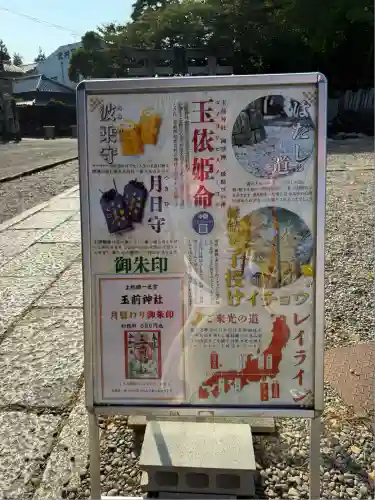 玉前神社(千葉県)