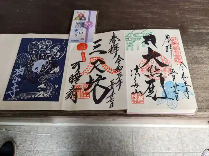 目の霊山 油山寺(静岡県)