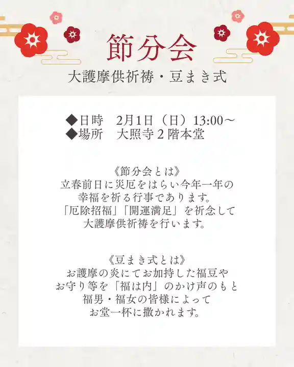 成田山大照寺(北海道)