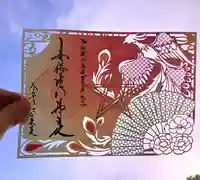 安倍晴明神社(阿倍王子神社境外末社)の御朱印