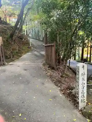 神峯山寺(大阪府)